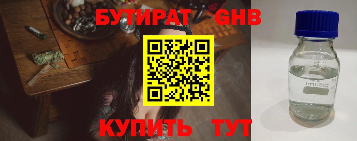 Бутират вода Дюртюли