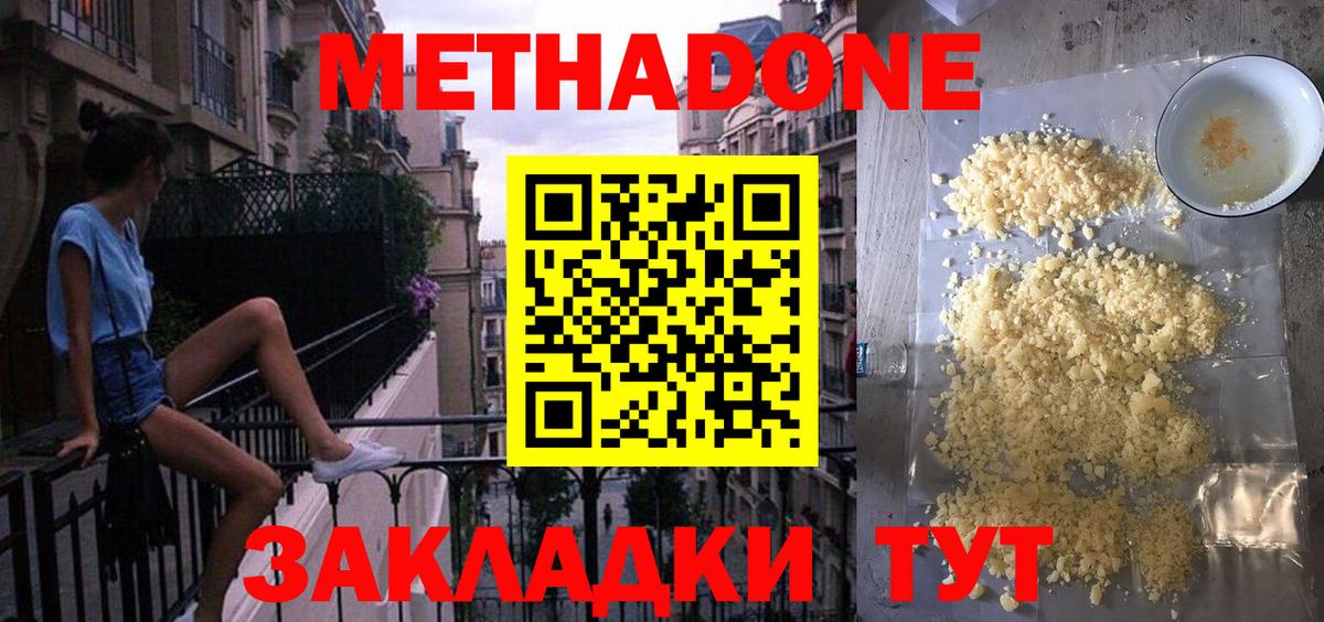 МЕТАДОН methadone Дюртюли